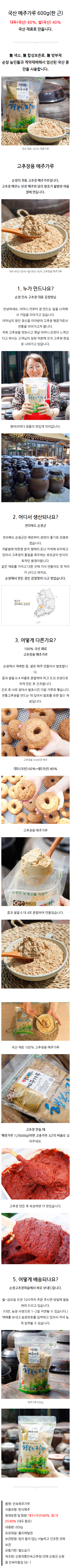민속 메주가루.png